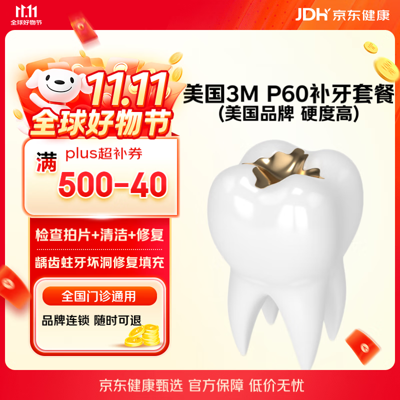 京东健康甄选 3M P60树脂补牙1颗 319元（双重优惠）