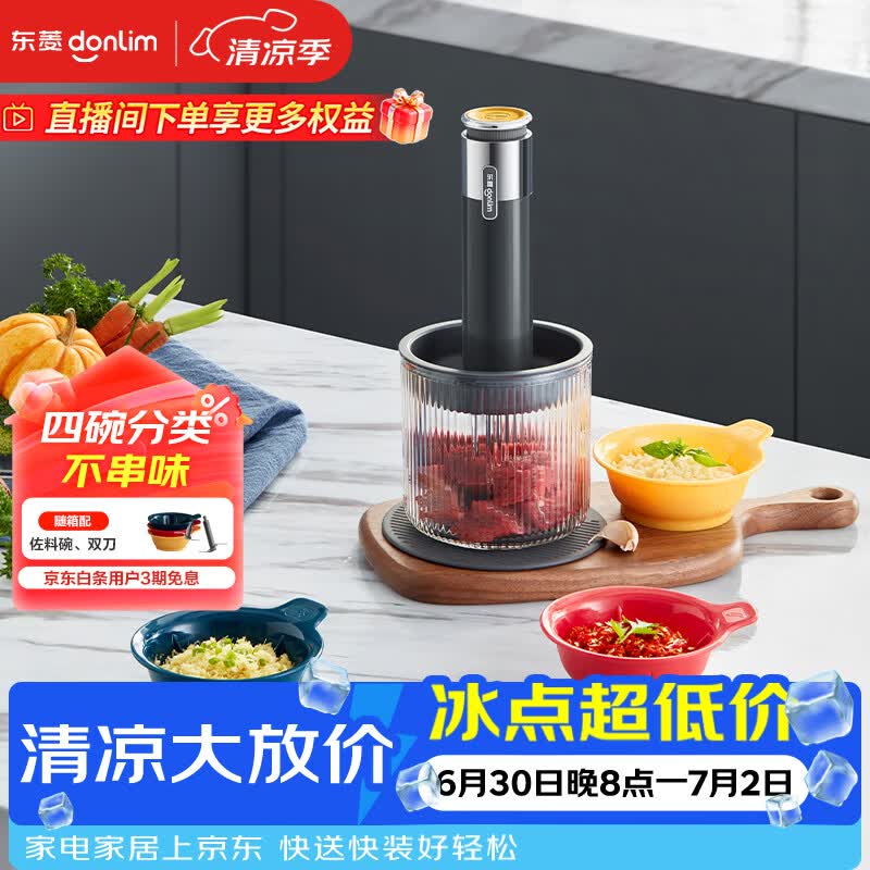 东菱 多功能 绞肉机 钛金灰 152.1元（需用券）