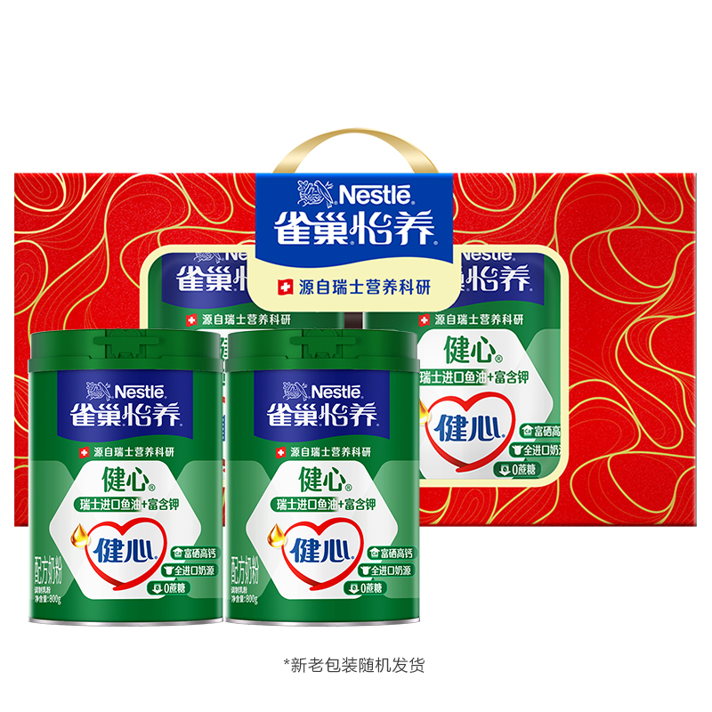 今日必买：雀巢 怡养健心高钙营养中老年奶粉鱼油配方奶粉800g*2 149.2元