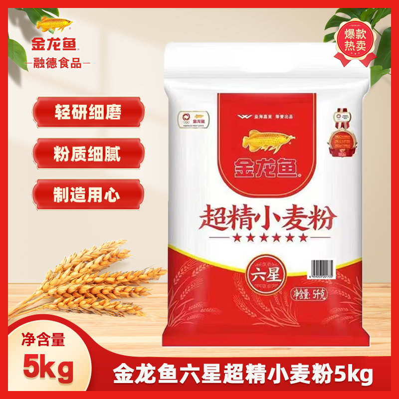 金龙鱼 百亿1/金龙鱼面粉 优选六星超精小麦粉5kg 中筋面粉家用商用 25.5元