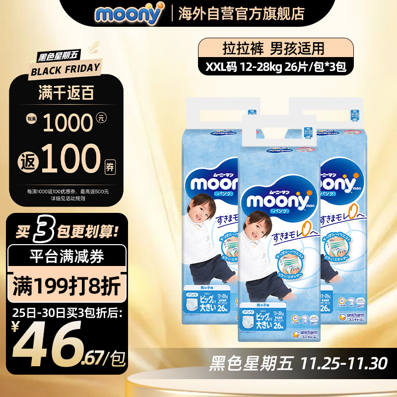 moony 畅透微风系列 拉拉裤 XXL26片*3包 ￥138