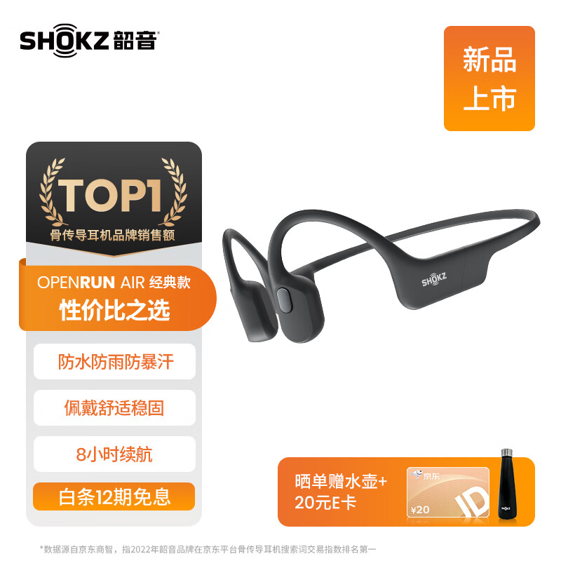 SHOKZ 韶音 OpenRun Air骨传导蓝牙耳机运动耳机开放式耳机跑步骑行不入耳佩 10 