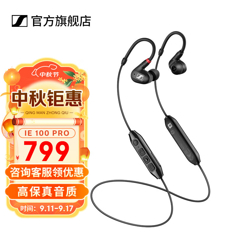 森海塞尔 IE100PRO HIFI发烧入耳式监听无线蓝牙高保真音乐耳机 IE100蓝牙版 849