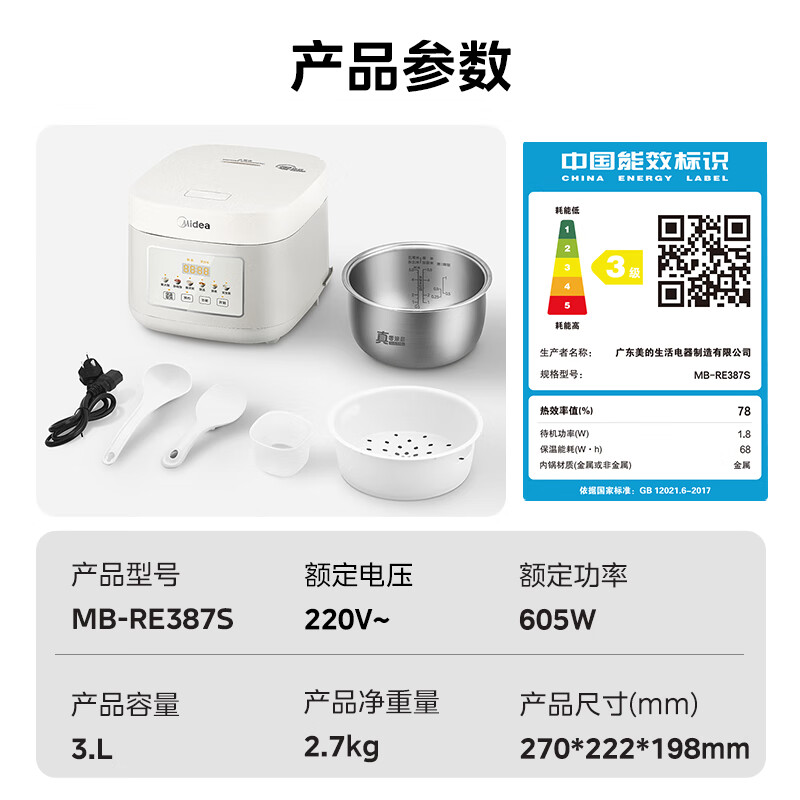 以旧换新、PLUS会员：Midea 美的 MB-RE387S 电饭煲 3L 172.81元包邮（双重优惠）