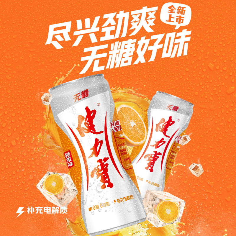 限地区、88VIP：JIANLIBAO 健力宝 无糖橙蜜味运动饮料330ml×24罐（赠橙蜜味200ml*