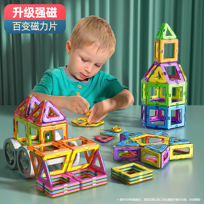 星涯优品 磁力片儿童玩具积木磁铁拼图男孩女孩中号搭建磁性玩具拼插3-6岁