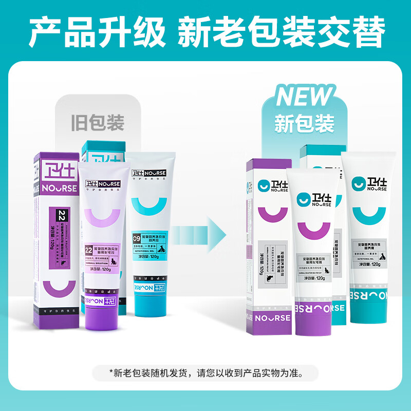 NOURSE 卫仕 营养化毛套装 营养膏120g+化毛膏120g 59元