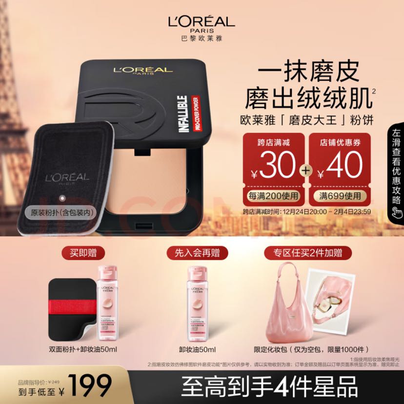 L'OREAL PARIS 欧莱雅磨皮大王持妆粉饼，加赠卸妆水95ml赠双面粉扑 173.59元（需