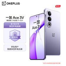 OnePlus 一加 Ace 3V 12GB+256GB 幻紫银 高通第三代骁龙 7+ 芯片 OPPO AI 2018.9元