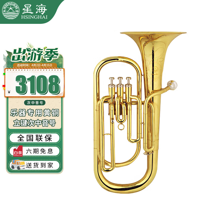 Xinghai 星海 西洋管乐器 黄铜漆金 XBH-110 立键 降B调次中音号 3098.6元（需用券