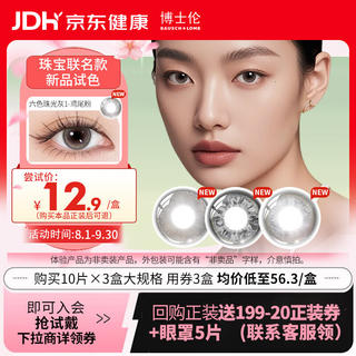 博士伦 美瞳日抛彩色隐形眼镜小直径Hefang鸢尾粉2片装0度 1元 - 86线报 博士伦 美瞳日抛彩色隐形眼镜小直径Hefang鸢尾粉2片装0度 1元 - 86线报