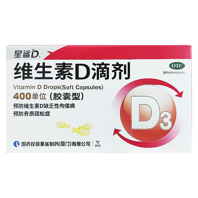 星鲨 维生素D滴剂72粒（临期特价）维生素D3 OTC 28元（需用券）