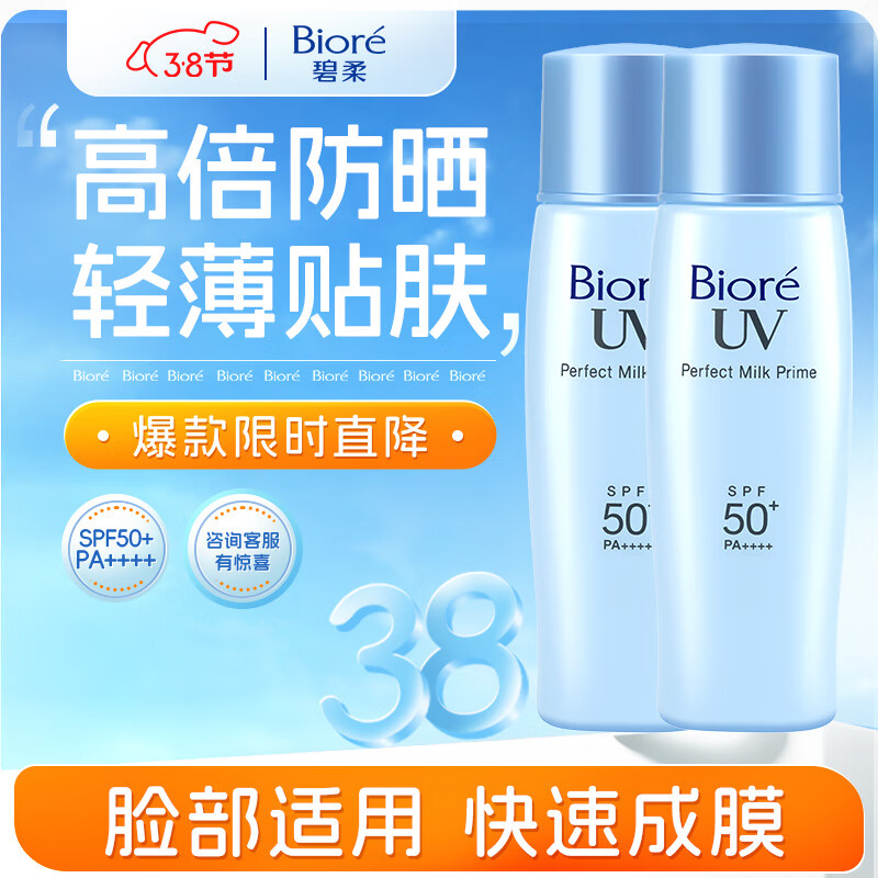 碧柔 轻透倍护防晒乳液40ml*2 SPF50+ PA++++ 65.33元（需买3件，需用券）