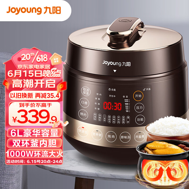 Joyoung 九阳 电压力锅压力煲煮饭煲6升 电高压锅Y-60C90 267.84元（需用券）