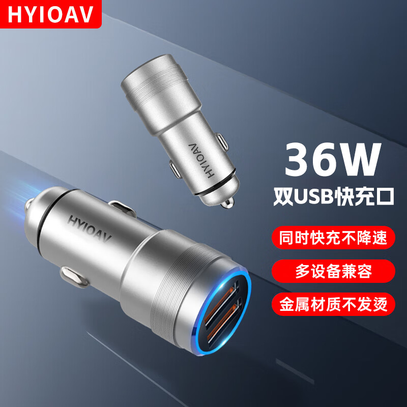 现代骄阳 HY IOAV 36W 双USB车载充电器 快充版 9.9元（需用券）