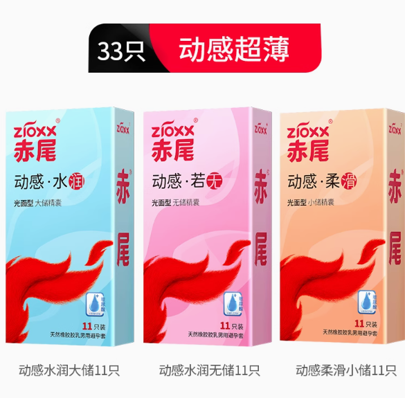 赤尾 zioxx 玻尿酸安全套组合 动感超薄33只 ¥14.16