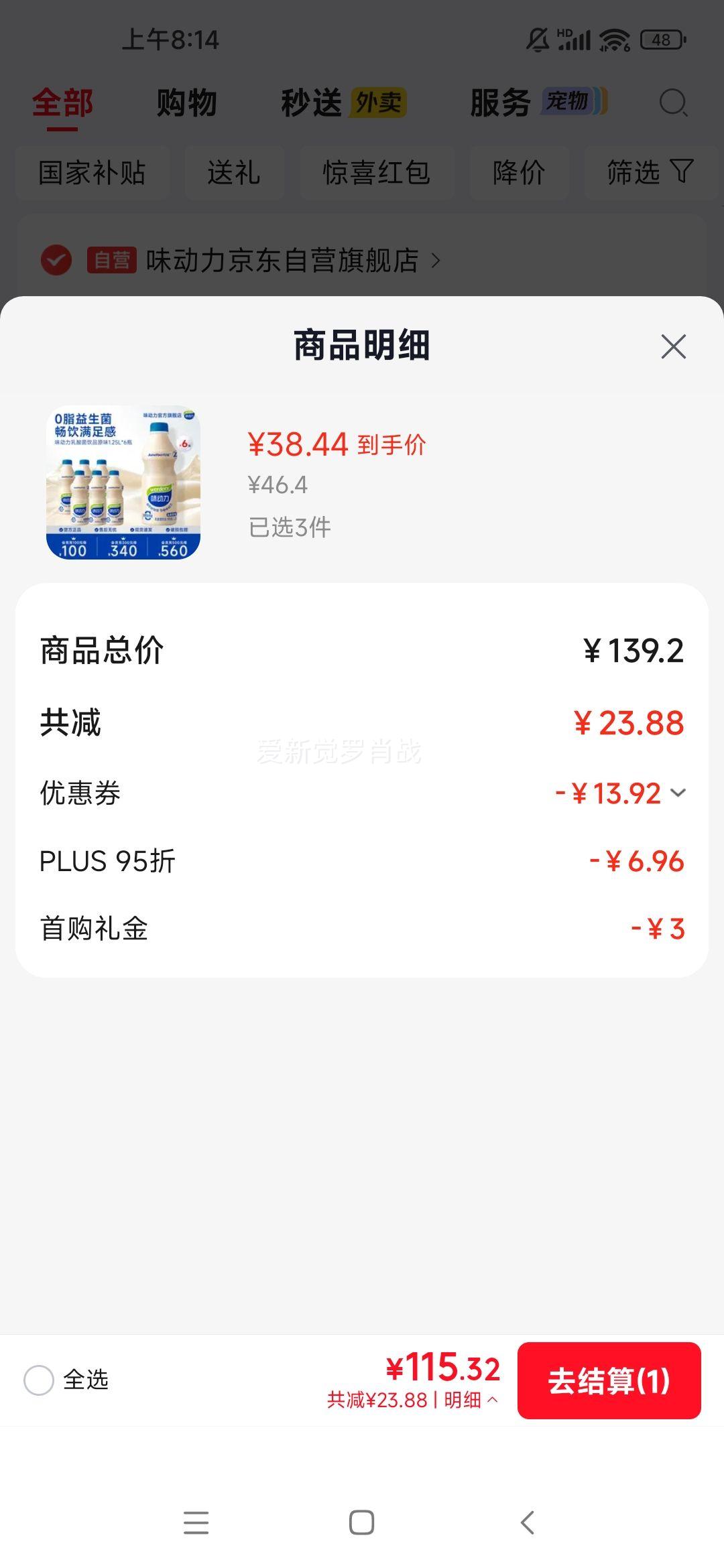 味动力 乳酸菌饮品 原味 1.25L×6瓶 整箱 38.44元/件 - 线报酷