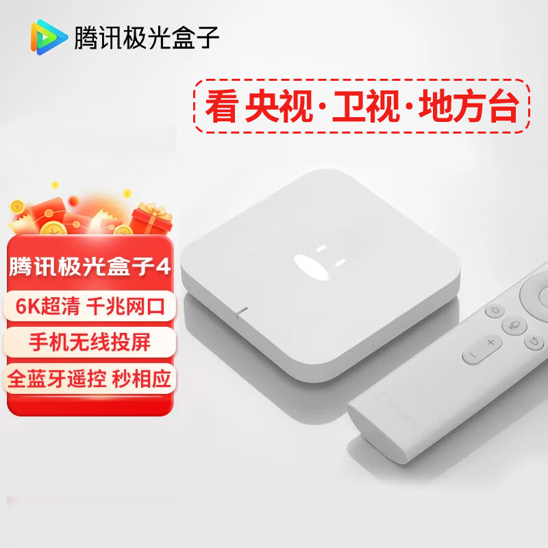 Tencent 腾讯 极光盒子4 电视盒子网络机顶盒 4K高清HDR 2+16G存储 无线投屏 安卓