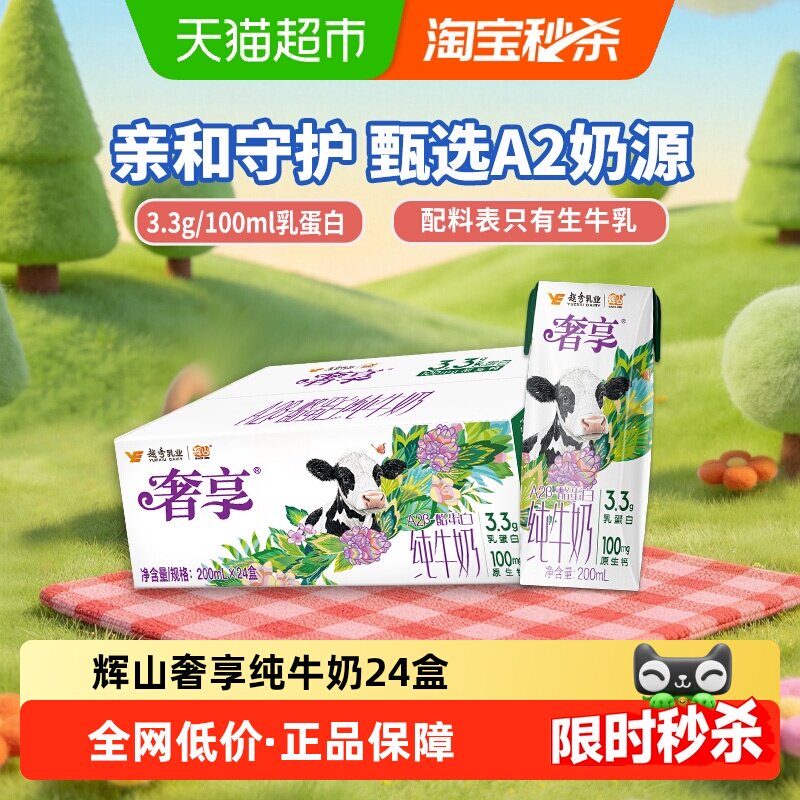 移动端：辉山 A2β酪蛋白 纯牛奶200ml×24盒 39.9元（淘金币可抵2.76元起）