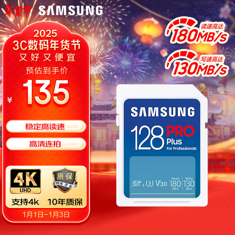 SAMSUNG 三星 Pro Plus MB-SD128K/CN 升级版 SD存储卡 128GB（UHS-I、V30、U3） ￥130