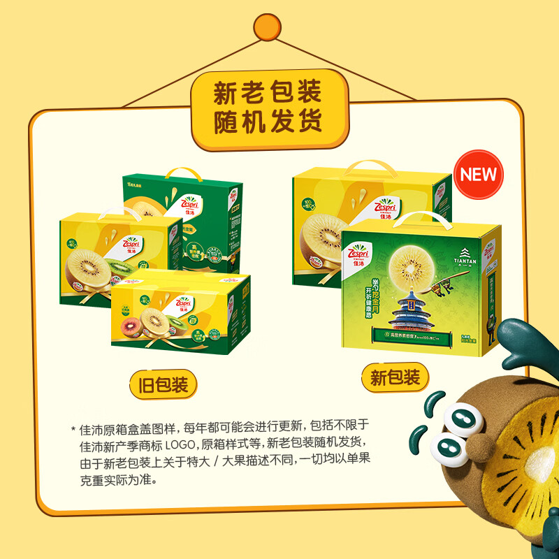 佳沛 新西兰金奇异果16粒经典果88-103g猕猴桃水果礼盒 65.66元 - 86线报