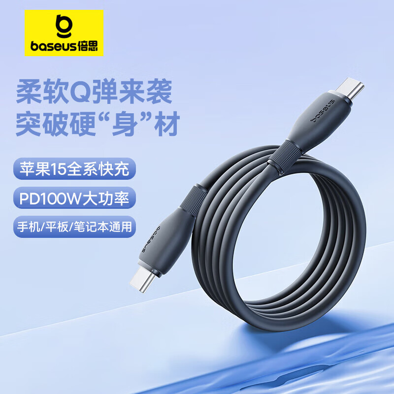 BASEUS 倍思 苹果15充电线双头Type-C数据线PD100W快充CtoC车载适用iPhone15ProMax/iPad/