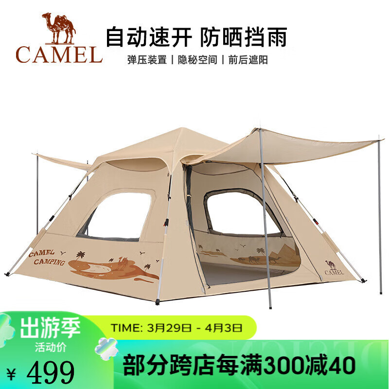 CAMEL 骆驼 帐篷户外便携式折叠全自动加厚野餐野营公园防晒防雨露营装备 133BA6B044，沙色 499元（需用券）