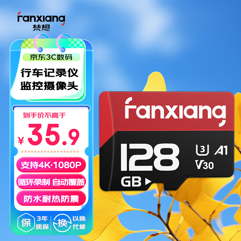 FANXIANG 梵想 128GB TF存储卡 V30 行车记录仪＆安防监控摄像头专用内存卡 高速