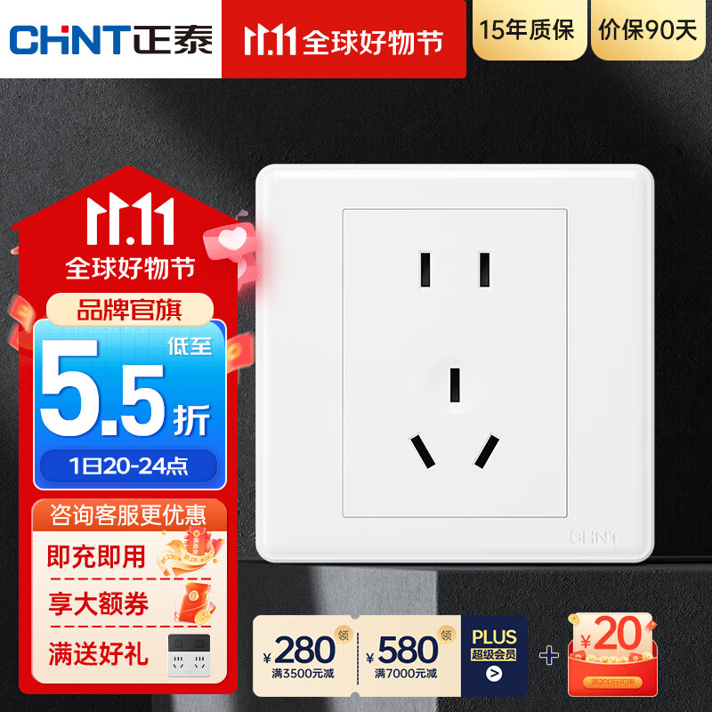 正泰 开关插座面板86型五孔家用7M至爱系列开关二三插座面板优雅白强电 五