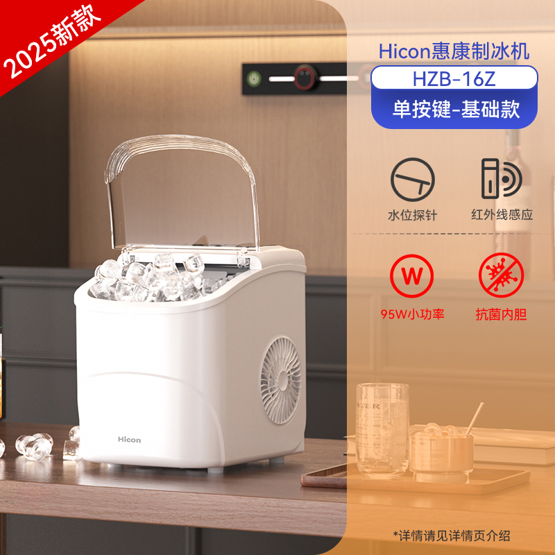 惠康 HICON 制冰机家用迷你小型宿舍全自动冰盒家用15KG圆冰冰块可调冰沙鸡