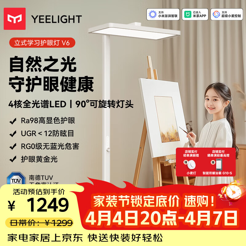 Yeelight 立式学习灯智能大路灯落地护眼台灯儿童阅读写作业钢琴灯 V6落地护