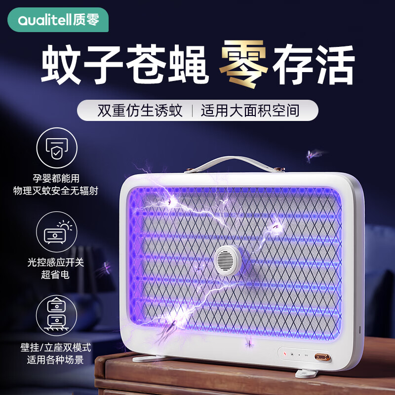 Qualitell 质零 小米有品有售灭蚊灯充电款双效诱蚊室内家用灭蚊神器灭蝇灯