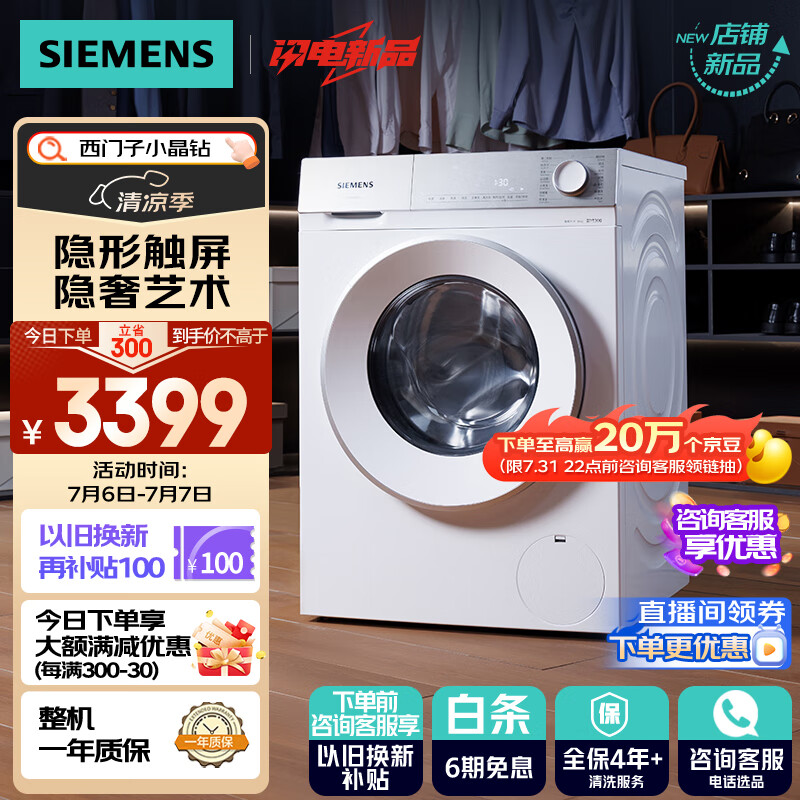 小晶钻系列 10公斤滚筒洗衣机全自动家用WG52H1U00W 3199元（需用券）
