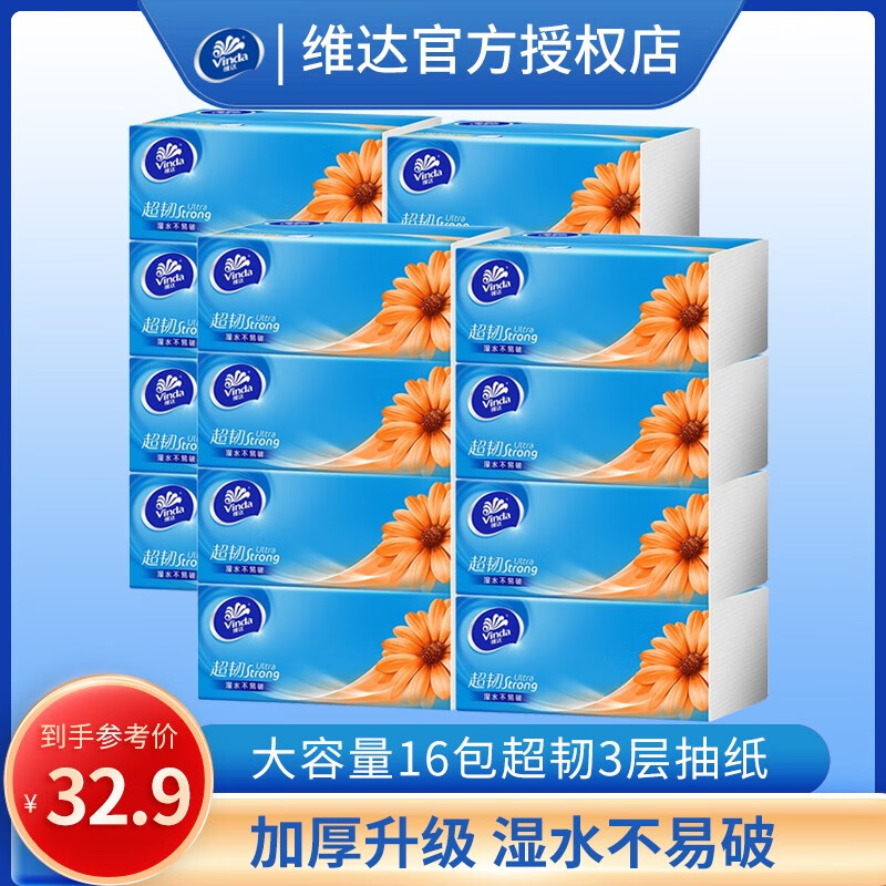 Vinda 维达 纸巾3层加厚 抽纸8包（一提装） 8.9元（需用券）