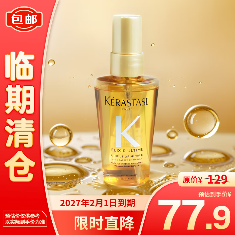 KÉRASTASE 卡诗 KETNRSEAS 卡诗 菁纯护发精油50ml香氛修护油极光瓶烫染修护U 77.9