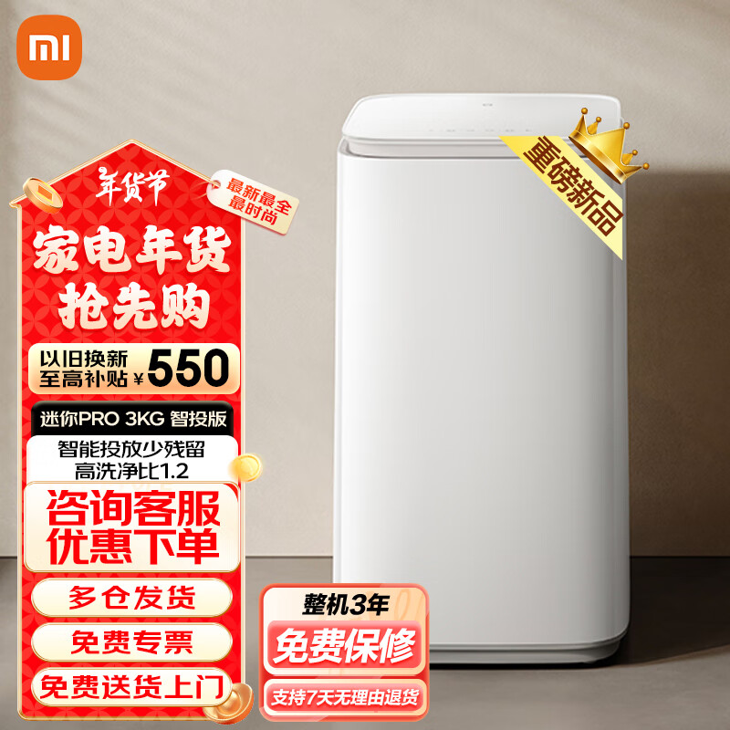 Xiaomi 小米 MI）米家出品波轮洗衣机全自动 3公斤pro迷你婴儿内衣儿童洗衣机 