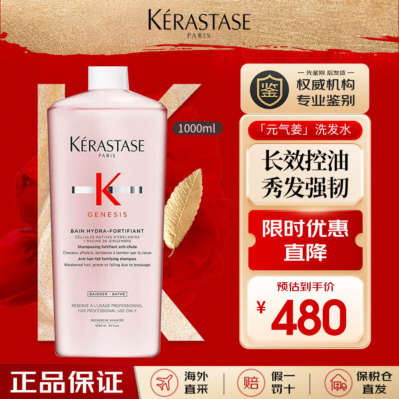 KÉRASTASE 卡诗 元气姜粉瓶生姜洗发水无硅油洗护发控油蓬松1000ml 368.6元