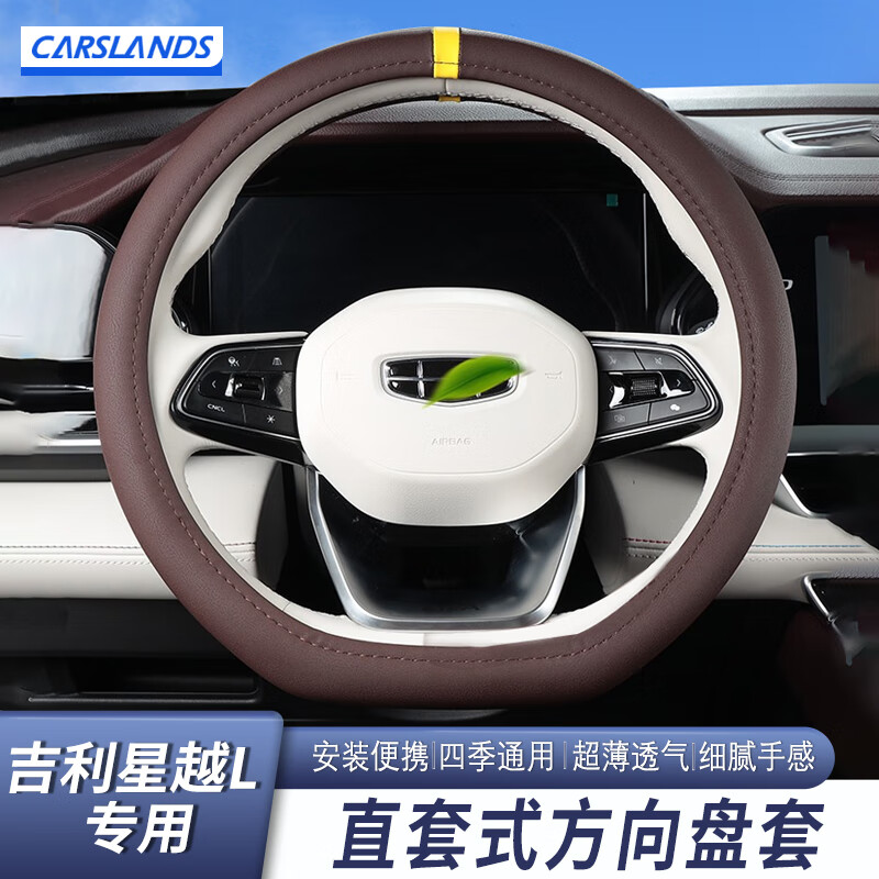 Carslands 卡斯兰 适用24款吉利星越L方向盘套星瑞/博越L缤瑞保护套四季通用汽