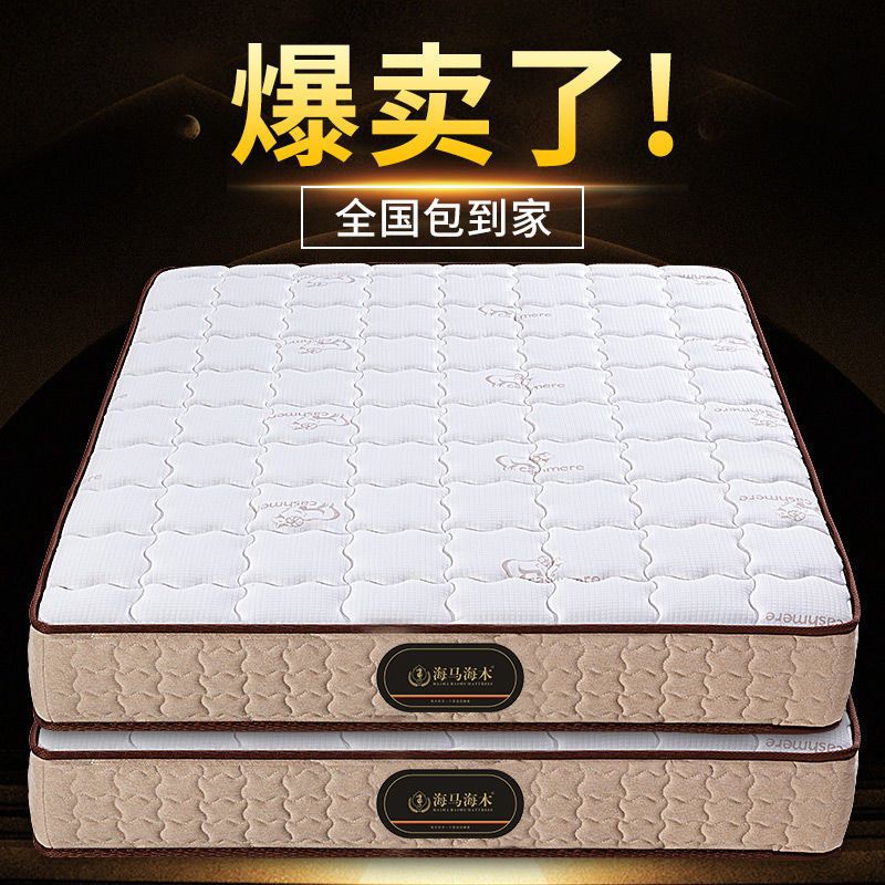 海马海木 床垫席梦思1.5米弹簧乳胶床垫1.8米软硬两用椰棕加厚床垫 651.26元