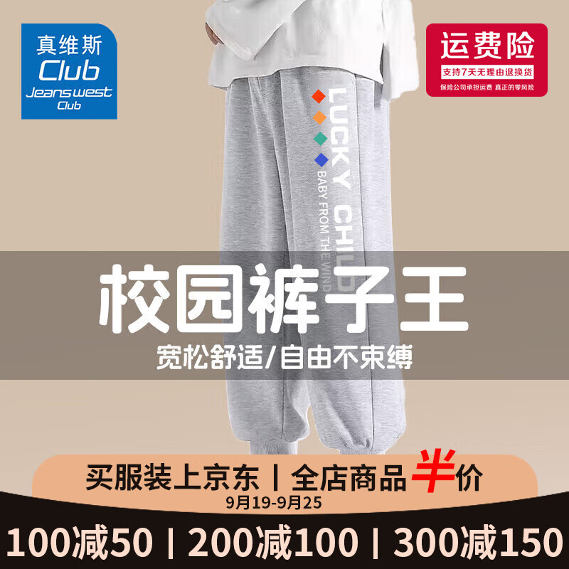 JEANSWEST 真维斯 儿童运动卫裤 14.89元（需用券）