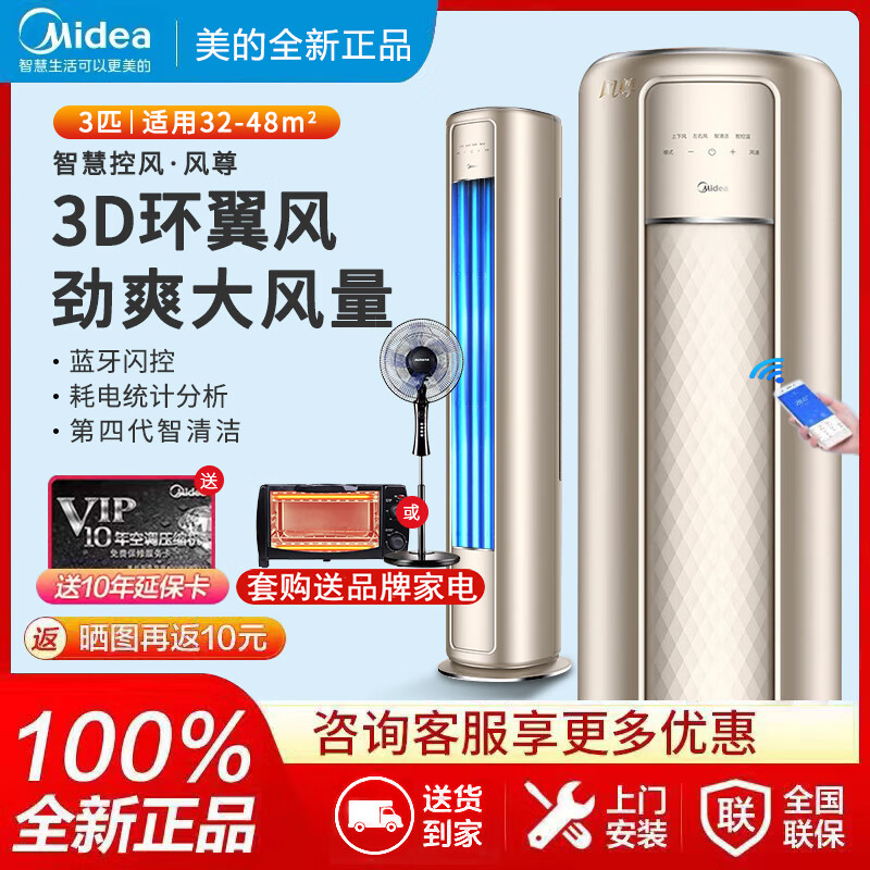 Midea 美的 空调2匹3匹风尊新一级能效变频冷暖客厅空调立式空调柜机MZB1 大2