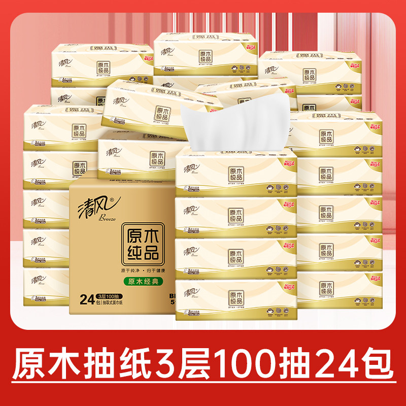 清风 抽纸原木纯品整箱 3层100抽24包 26.91元
