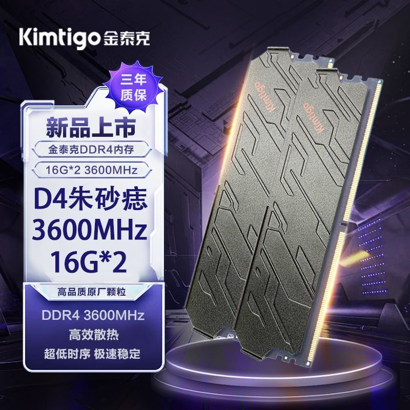 Kimtigo 金泰克 朱砂痣 32G 3600/3200 DDR4 马甲条原装颗粒电脑台式内存条 391.02元