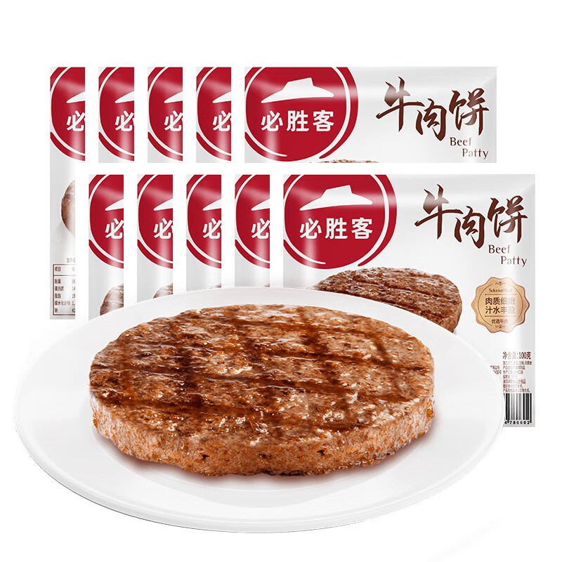 必胜客 牛肉饼100g*9 65元（需用券）