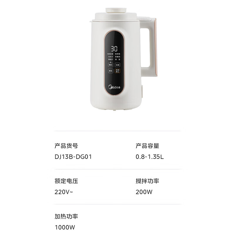 以旧换新补贴：Midea 美的 DJ13B-DG01 豆浆机 1.35L 67.82元包邮（双重优惠）