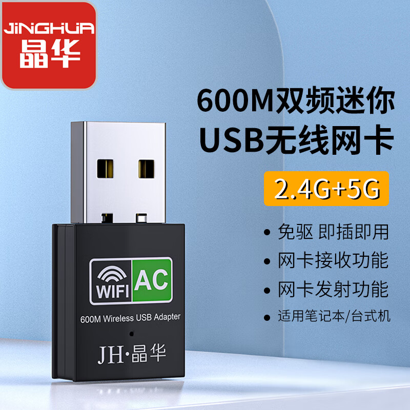 晶华 WiFi6双频5G免驱动USB无线网卡迷你AX600台式机笔记本电脑外置wifi接收发