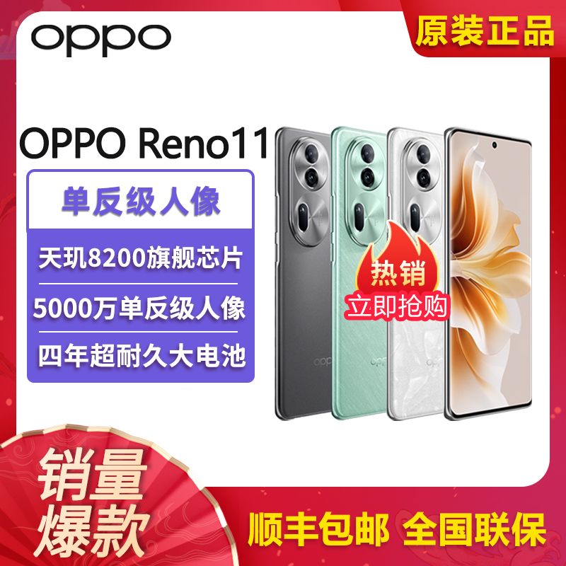 百亿补贴：OPPO Reno11新品5G智能学生游戏手机opporeno11 2137元