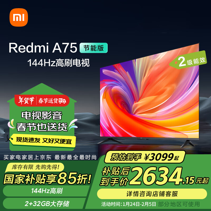 小米 Xiaomi REDMI 红米 A75节能版 L75MA-RA 液晶电视 75英寸2025款 二级能效 3099元