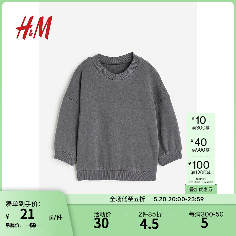 H&M 童装男婴卫衣春季休闲薄款柔软卡通萌趣印花长袖上衣1075229 深灰色/熊 66