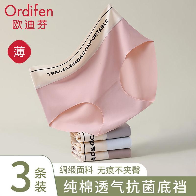 Ordifen 欧迪芬 性感夏季冰丝高腰一片式薄款无痕透气抗菌裆抑菌三角裤 39.9